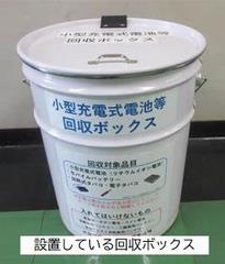 回収ボックス