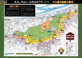 松岡十二曲がり案内図