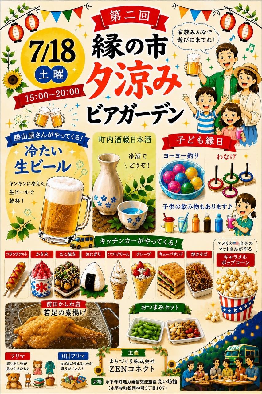 ennoichi