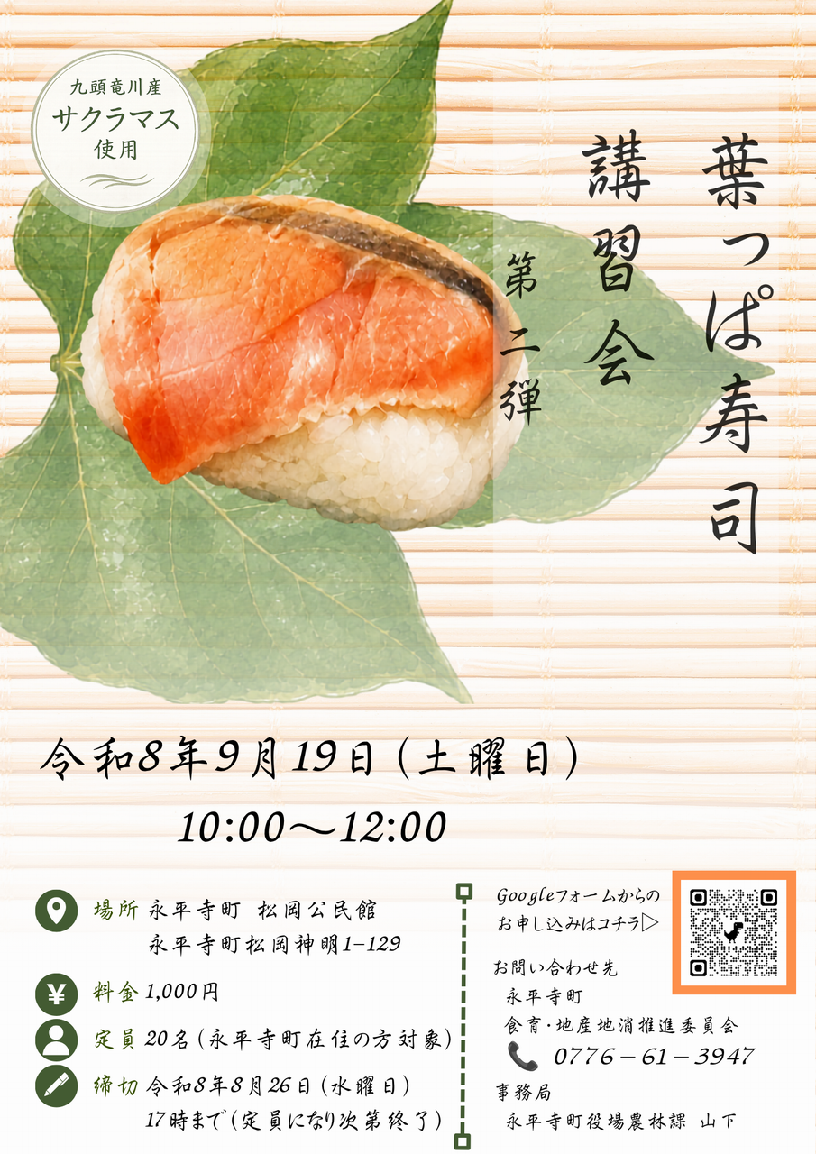 葉っぱ寿司講習会　第2弾