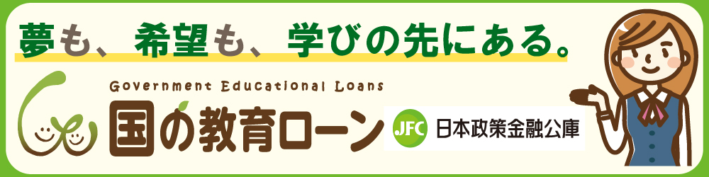 日本政策金融公庫福井支店